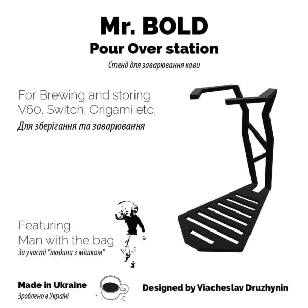 Стенд для заварювання кави Mr. BOLD