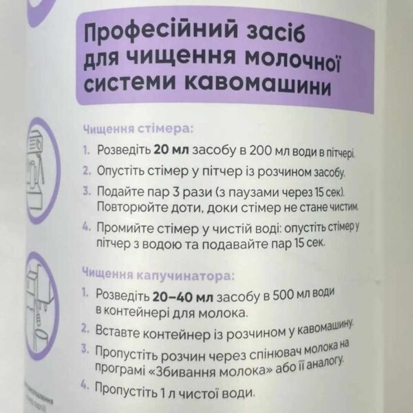 Рідина чищення для молочної системи кавомашин (1 л)