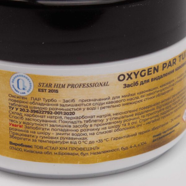 Таблетки для чищення від кавових масел Oxygen 100 шт (150 г)