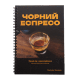 Гід з приготування Еспресо і Капучино