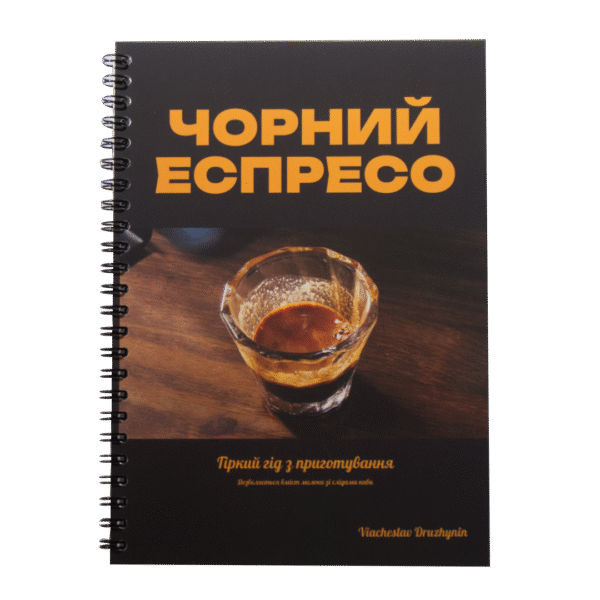 Гід з приготування Еспресо і Капучино