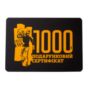 Подарунковий сертифікат на 1000 грн