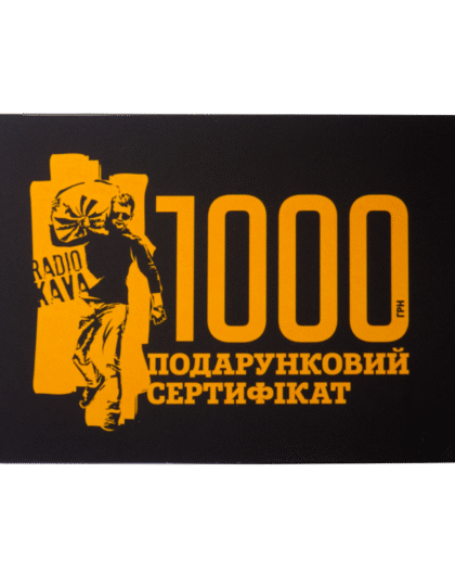 Подарунковий сертифікат на 1000 грн