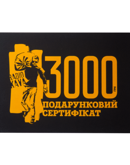 Подарунковий сертифікат на 3000 грн