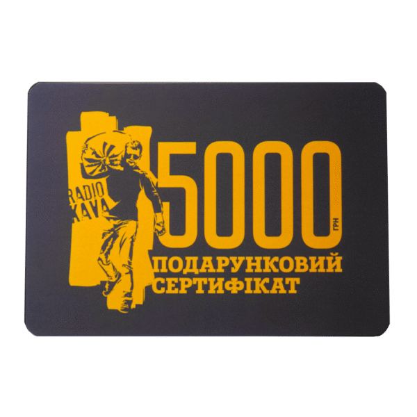 Подарунковий сертифікат на 5000 грн