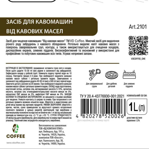 Засіб для кавомашин від кавових масел VD Clean PRO 1л